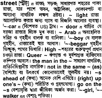 Street meaning in bengali