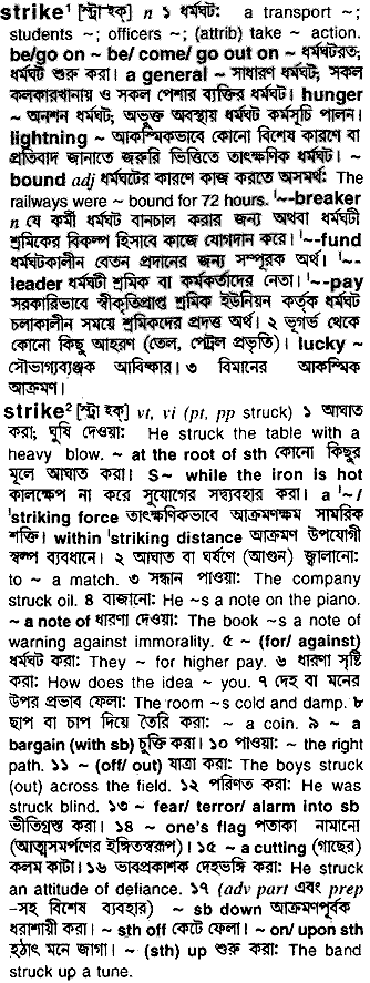 Strike meaning in bengali