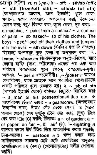 Strip meaning in bengali