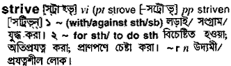 Strive meaning in bengali