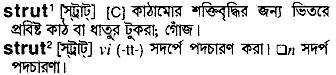 Strut meaning in bengali