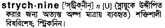 strychnine 
 meaning in bengali