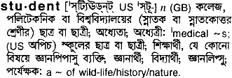 Student meaning in bengali