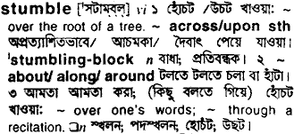 Stumble meaning in bengali