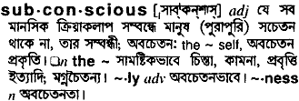 Subconscious meaning in bengali