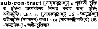 Subcontract meaning in bengali