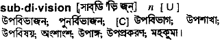 Subdivision meaning in bengali