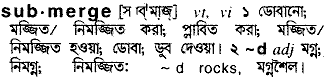 Submerge meaning in bengali