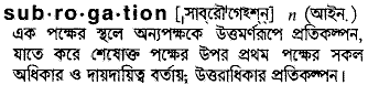 Subrogation meaning in bengali