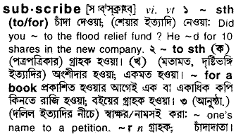 Subscribe meaning in bengali