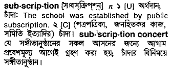 Subscription meaning in bengali