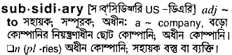 Subsidiary meaning in bengali