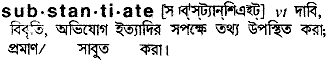 Substantiate meaning in bengali