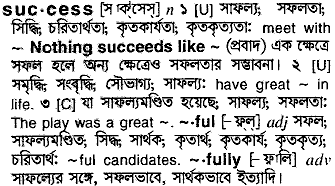 Success meaning in bengali