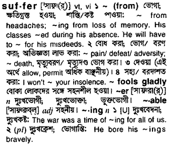 Suffer meaning in bengali