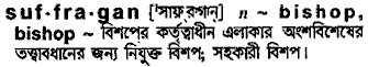 suffragan 
 meaning in bengali