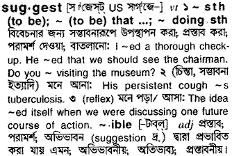 Suggest meaning in bengali