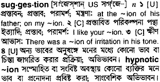 Suggestion meaning in bengali