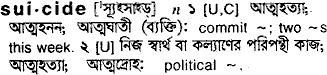 Suicide meaning in bengali