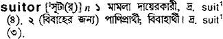 Suitor meaning in bengali