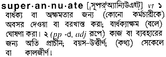 Superannuate meaning in bengali