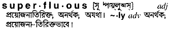 Superfluous meaning in bengali