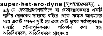 superheterodyne 
 meaning in bengali