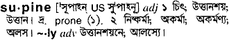 Supine meaning in bengali