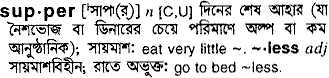 Supper meaning in bengali