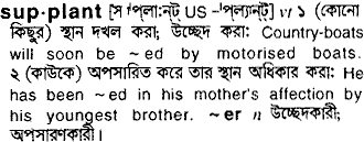 Supplant meaning in bengali