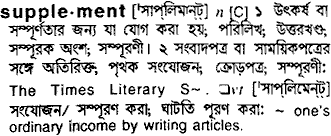 Supplement meaning in bengali