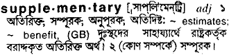 Supplementary meaning in bengali