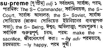 Supreme meaning in bengali