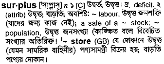 Surplus meaning in bengali