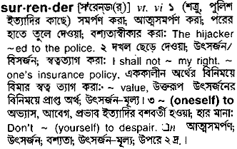 Surrender meaning in bengali