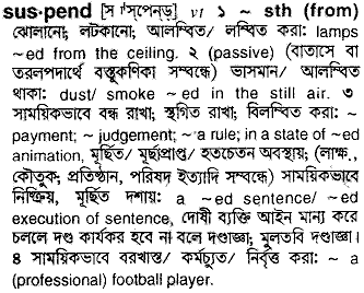 Suspend meaning in bengali