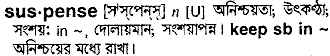 Suspense meaning in bengali