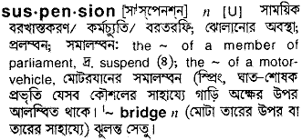 Suspension meaning in bengali