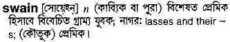 Swain meaning in bengali