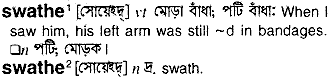 swathe 
 meaning in bengali