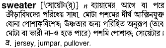 Sweater meaning in bengali