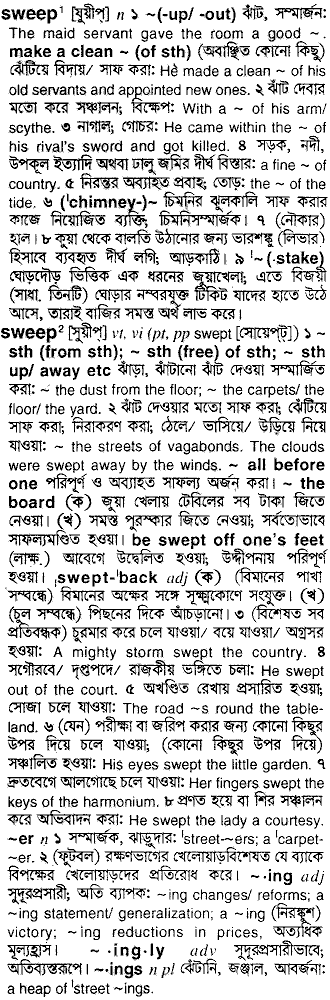 Sweep meaning in bengali