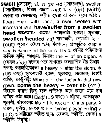 Swell meaning in bengali