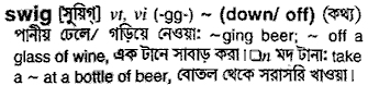 Swig meaning in bengali