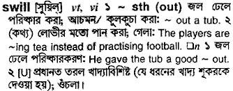 Swill meaning in bengali