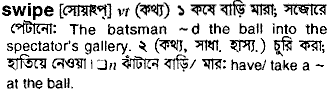 Swipe meaning in bengali