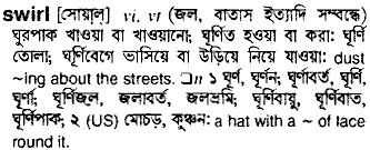 Swirl meaning in bengali