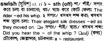 Swish meaning in bengali