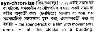 Synchronize meaning in bengali