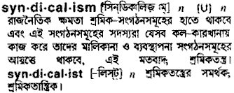 syndicalism 
 meaning in bengali